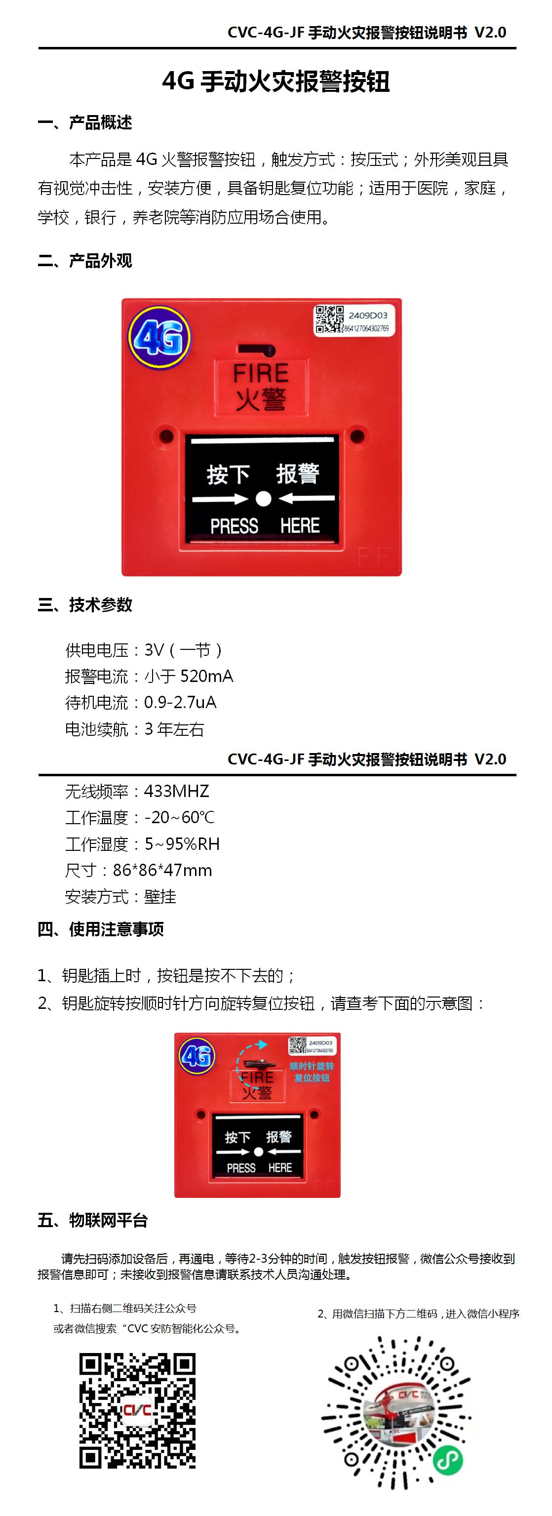 CVC-4G-手动报警按钮说明书_01.jpg